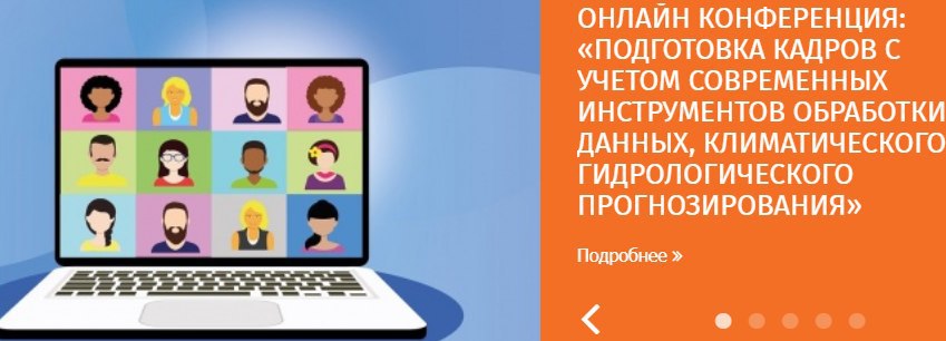 Онлайн обсуждения  по ключевым климатическим вопросам Центральной Азии.