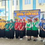 Сегодня: 20 лет празднуем «День САЙГАКА».