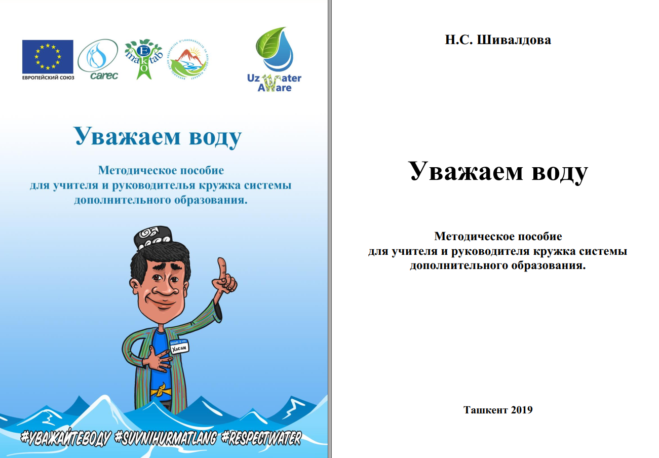 Методическое пособие